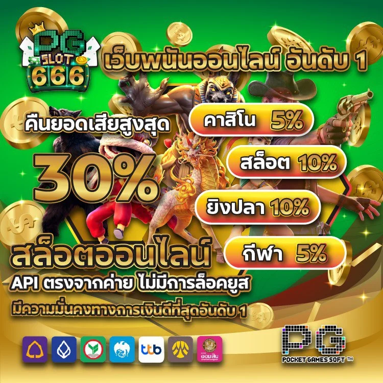 pgslot666