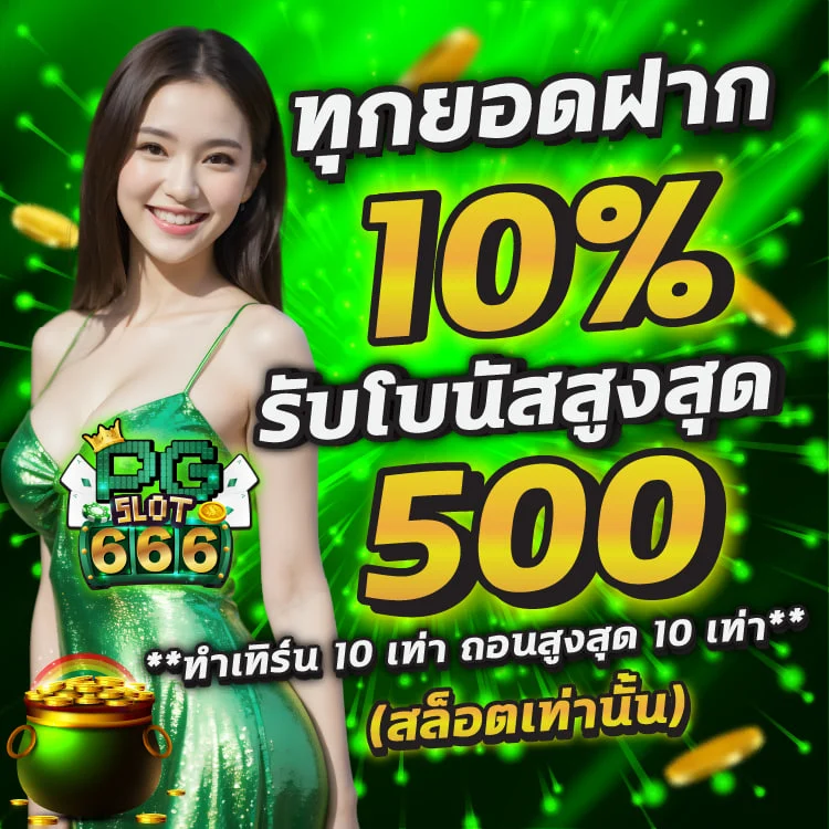 pgslot666