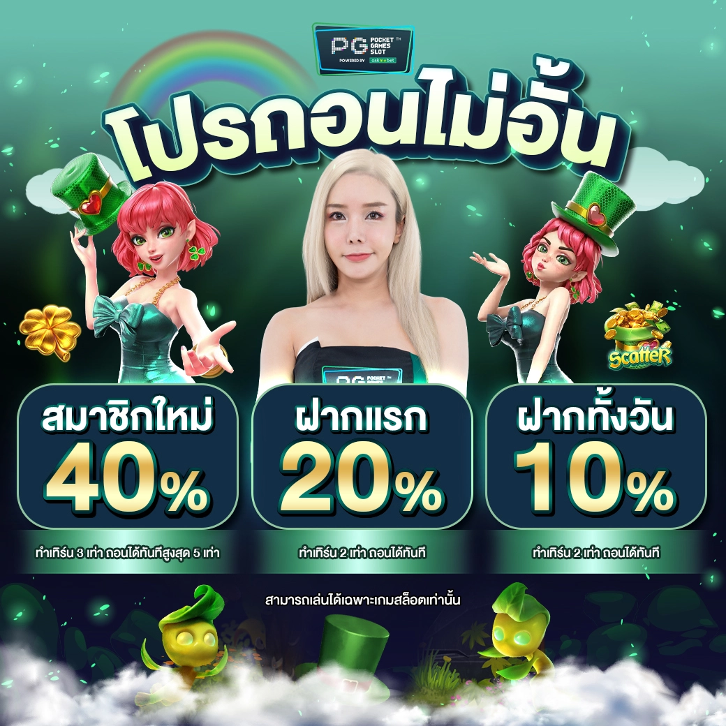 promotion