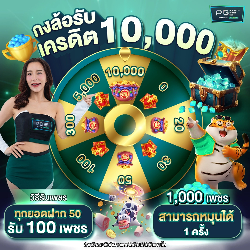 promotion