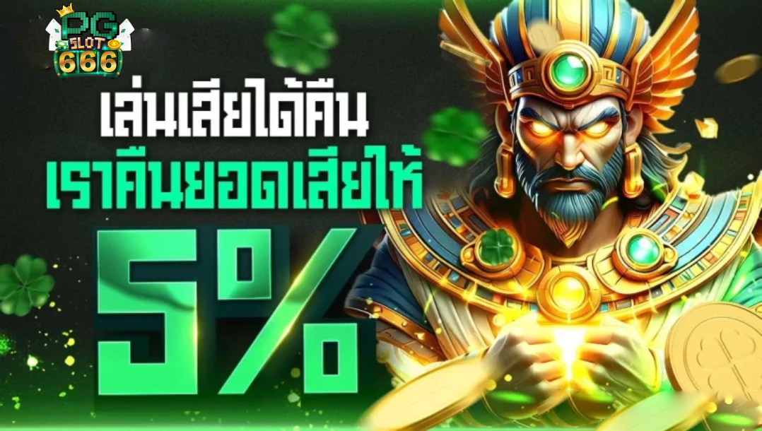 pgslot666